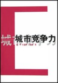 城市竞争力