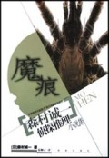 魔痕