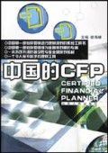 中国的CFP