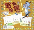 写写擦擦ABC(上)/幼儿启智擦洗书