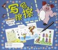 写写擦擦智能训练/幼儿启智擦洗书