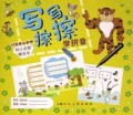 写写擦擦学拼音/幼儿启智擦洗书