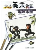 趣味水墨/少儿美术教室