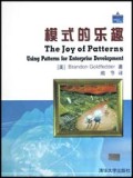 模式的乐趣