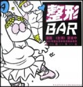 整形BAR