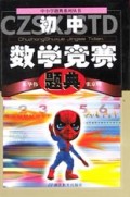 初中数学竞赛题典(精)/中小学题典系列丛书
