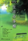生活芬多精