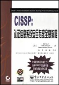 CISSP：认证信息系统安全专家全息教程