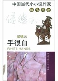 手很白