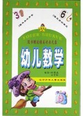 幼儿数学(附光盘)