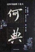 何典(这本书拯救了北大)