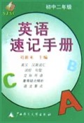 英语速记手册：初2