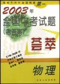 物理/2003年全国中考试题<含答案>荟萃