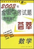 数学/2003年全国中考试题<含答案>荟萃