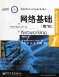 网络基础(第7版)/网络工程师教育丛书