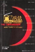 广告兵法