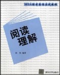 阅读理解/MBA联考英语应试教程