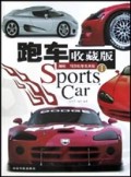 跑车收藏版(Ⅰ)