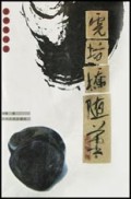 虎坊桥随笔/常青藤文丛