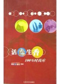 活色生香(100%时尚库)