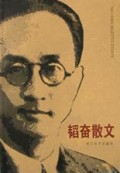 韬奋散文