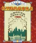 杜里特的花园杜里特在月亮上/杜里特的故事丛书