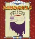 杜里特登月归来杜里特与神秘湖/杜里特的故事丛书