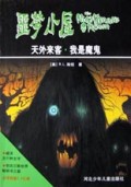 天外来客我是魔鬼/噩梦小屋