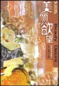 美丽欲望(女性艺术圈)