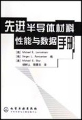 先进半导体材料性能与数据手册