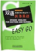 双语医务英语/双语系列口袋丛书