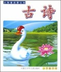 古诗/小智童启蒙认知