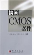 纳米CMOS器件