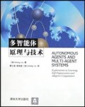 多智能体原理与技术