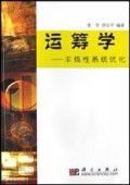 运筹学(非线性系统优化)