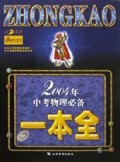 2004年中考物理必备一本全