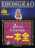 2004年中考化学必备一本全