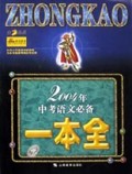 2004年中考语文必备一本全