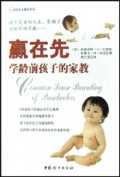 学龄前孩子的家教:赢在先
