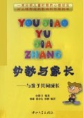 幼教与家长(与孩子共同成长)