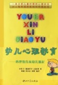 幼儿心理教育(心理教育从幼儿抓起)