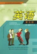 五年制高等职业教育英语教材•英语5