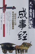 天下最有把握的成事经