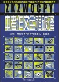 中考作文全程破译