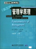 管理学原理(第3版)/工商管理经典译丛