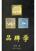 品牌学