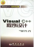 Visual C++程序设计