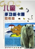 儿童多功能卡通简笔画