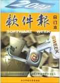 软件报(附光盘2003合订本)