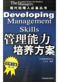 管理能力培养方案